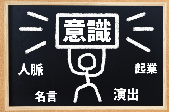 意識高い人にはついていけないと感じたときの対処法
